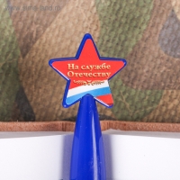 Ручка шариковая синяя паста, пластиковая со звездой "Служу России" Ручка шариковая синяя паста, пластиковая со звездой "Служу России"