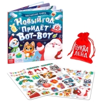 Магнитная книга &laquo;Новый год придёт вот-вот&raquo;, 8 стр.