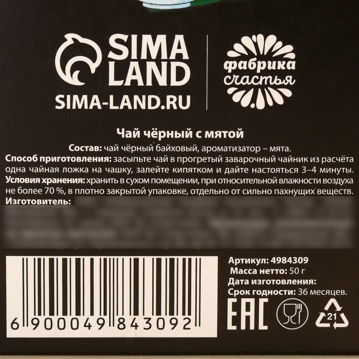 Новый год! Чай чёрный &laquo;Не оливье&raquo;, вкус: мята, 50 г.