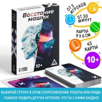 Настольная игра &laquo;Восстание машин&raquo; , 43 карты, 10+