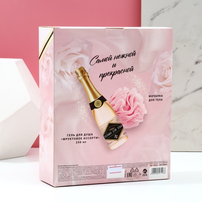Новогодний подарочный набор косметики &laquo;Только для тебя&raquo;, гель для душа во флаконе шампанское 250 мл и мочалка для тела, Новый Год