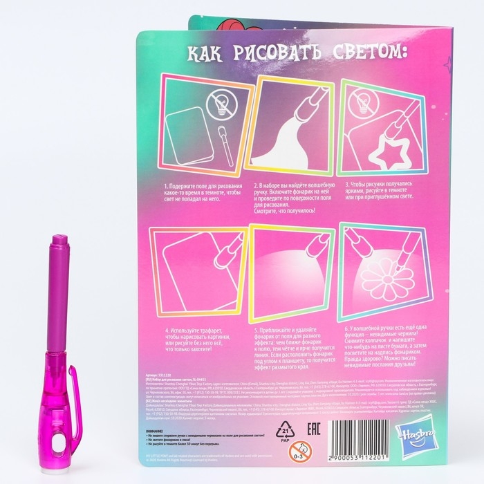 Набор для рисования в темноте &laquo;Магия света&raquo; My Little Pony