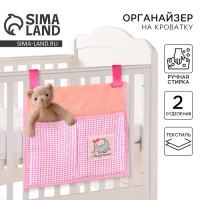 Органайзер для хранения вещей на детскую кроватку &laquo;Любимая доченька&raquo;, 2 отделения