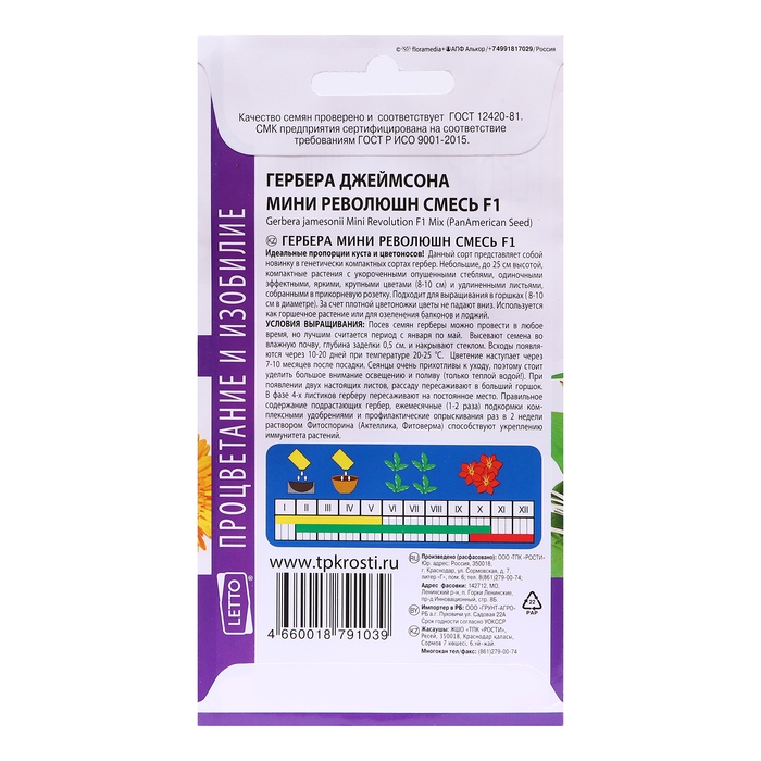 Семена цветов Гербера Джемсона мини Семена цветов Гербера Джемсона мини "Революшн F1", 3 шт