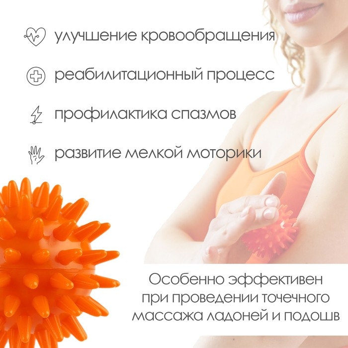 Массажёр &laquo;Ёжик&raquo;, d=5,5 см, 29 г