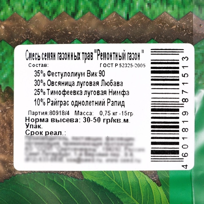 Семена газонной травы Семена газонной травы "Зеленый уголок","Ремонтный", 0,75 кг