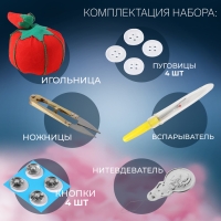Швейный набор, 45 предметов, в сумочке ПВХ, 7,5 &times; 7,5 &times; 16,5 см,цвет МИКС