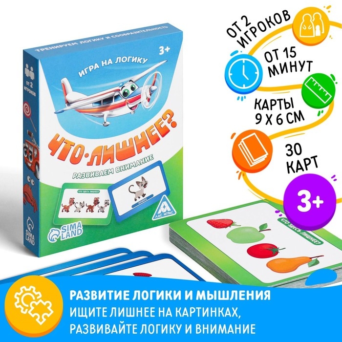 Настольная игра &laquo;Что лишнее?&raquo;, 30 карт, 3+