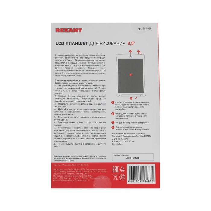 Планшет для рисования Rexant 70-5001, 8.5", защита от стирания, чёрный