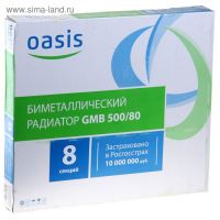 Радиатор биметаллический Oasis, 500 х 80 мм, 8 секций Радиатор биметаллический Oasis, 500 х 80 мм, 8 секций