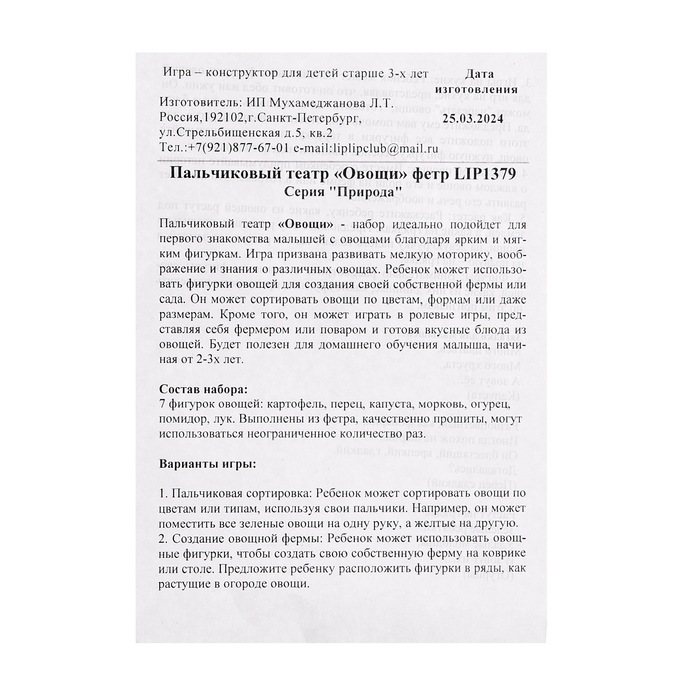Игра &mdash; конструктор &laquo;Овощи&raquo;, 7 деталей