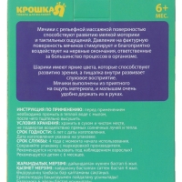 Набор развивающих тактильных мячиков &laquo;Цифры и буквы&raquo;, с пищалкой, 2 шт, Крошка Я