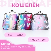 Кошелёк на фермуаре &laquo;Выбражулька&raquo;, цвет МИКС