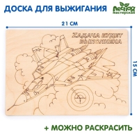 Доска для выжигания &laquo;Самолёт&raquo;