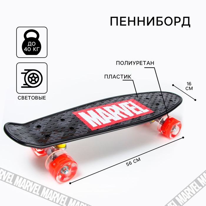 Пенниборд Marvel 56 х 16 см, колёса световые PU 60х45 мм, ABEC 7, цвет красный Пенниборд Marvel 56 х 16 см, колёса световые PU 60х45 мм, ABEC 7, цвет красный