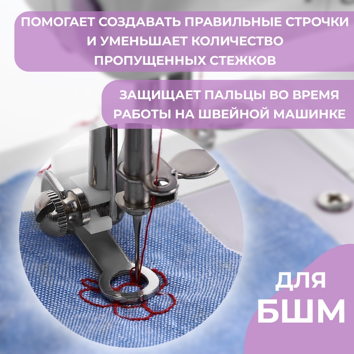 Лапка для вышивки и машинной штопки, 5,3 × 3,9 × 1,4 см Лапка для вышивки и машинной штопки, 5,3 × 3,9 × 1,4 см