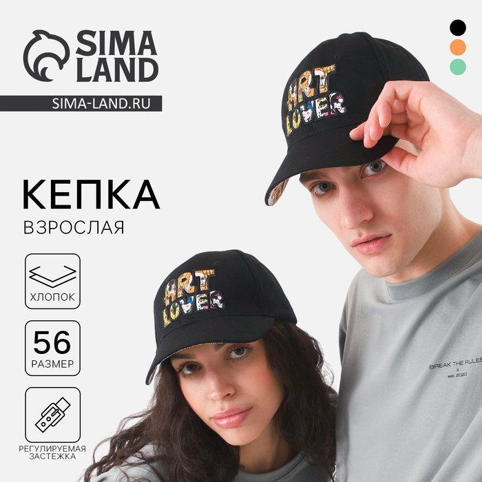 Кепка мужская Art Lover, цвет чёрный Кепка мужская Art Lover, цвет чёрный