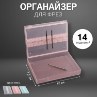 Органайзер для фрез, 14 отделений, 10 &times; 7,5 см, цвет МИКС