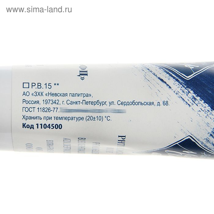 Краска масляная в тубе 46 мл, ЗХК "Мастер-класс", голубая "ФЦ", 1104500