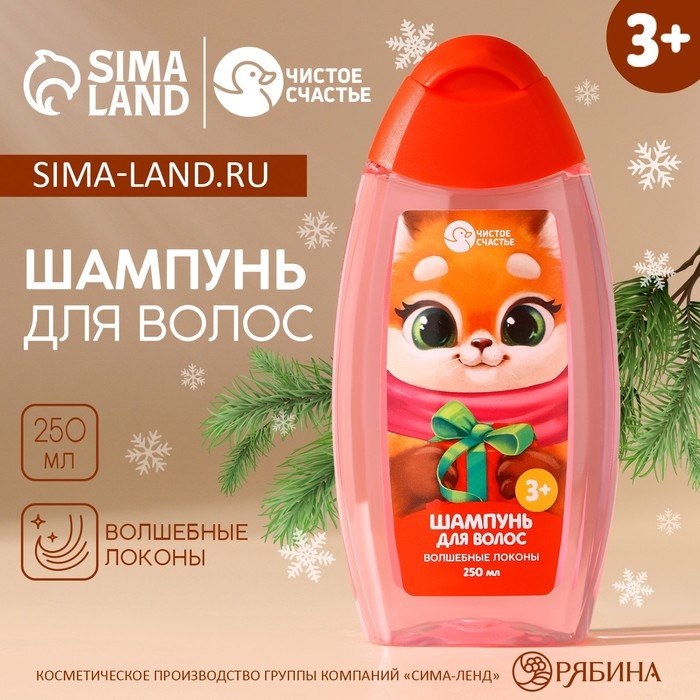 Шампунь для волос детский &laquo;Волшебные локоны&raquo;, 250 мл, Новый Год