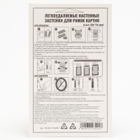 Легкоудаляемые настенные застежки для рамок картин, до 1,5 кг, набор 6 шт Легкоудаляемые настенные застежки для рамок картин, до 1,5 кг, набор 6 шт