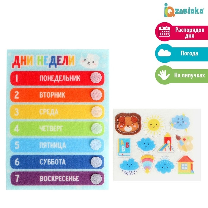 Развивающий набор из фетра &laquo;Дни недели&raquo;
