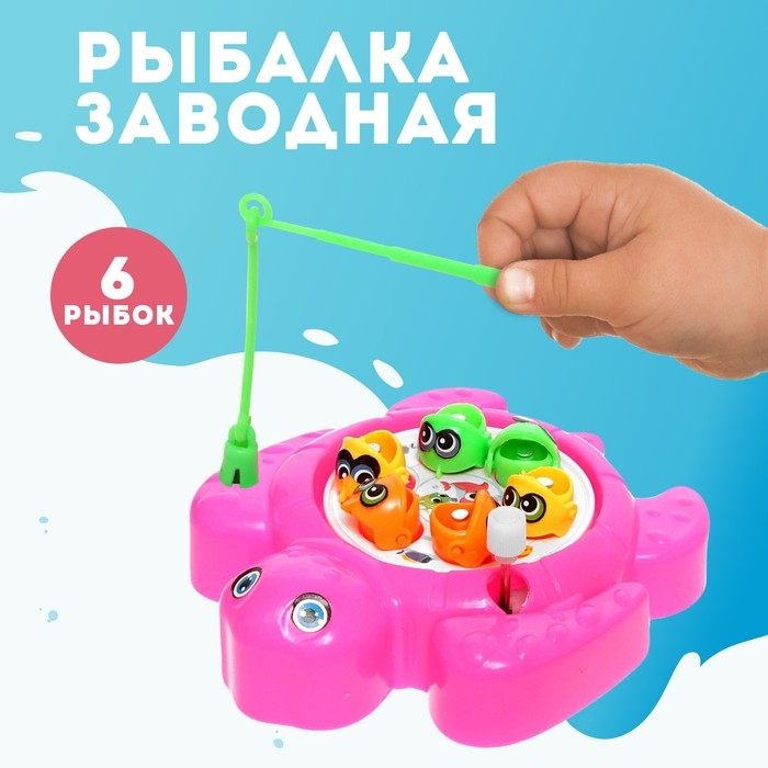 Рыбалка заводная &laquo;Черепашка&raquo;, 6 рыбок, 1 удочка, МИКС