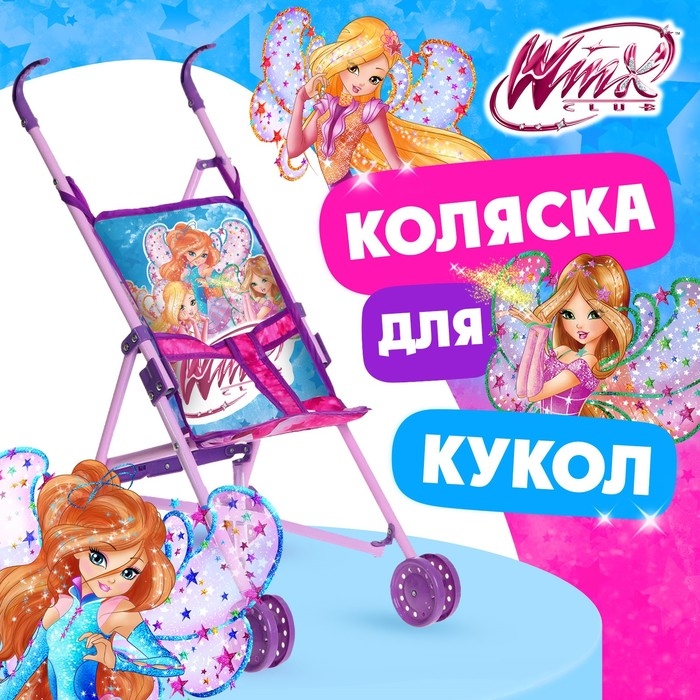 Коляска для кукол трость &laquo;Магия волшебства&raquo;, WINX