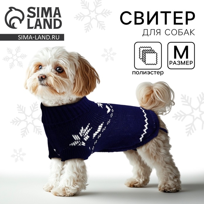 Одежда для собак. Свитер вязаный с орнаментом &laquo;Новогодний&raquo;, синий, размер M
