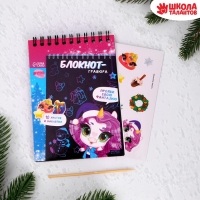 Блокнот - гравюра на новый год «Новогодняя сказка», 10 листов, лист наклеек Блокнот - гравюра на новый год «Новогодняя сказка», 10 листов, лист наклеек