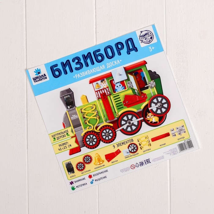 Бизиборд «Зелёный паровоз» Бизиборд «Зелёный паровоз»
