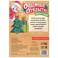 Книга «Волшебные новогодние открытки», 20 стр. Книга «Волшебные новогодние открытки», 20 стр.