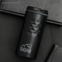 Термокружка «Покоряй», 350 мл Термокружка «Покоряй», 350 мл