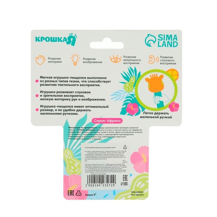 Игрушка - пищалка "Леопард" с погремушкой