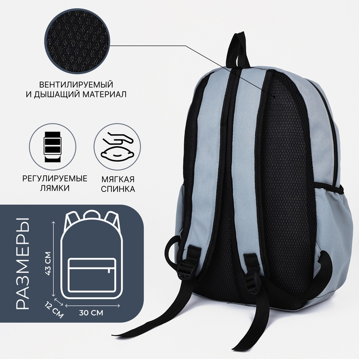 Рюкзак школьный на молнии, 3 наружных кармана, кошелёк, цвет серый Рюкзак школьный на молнии, 3 наружных кармана, кошелёк, цвет серый