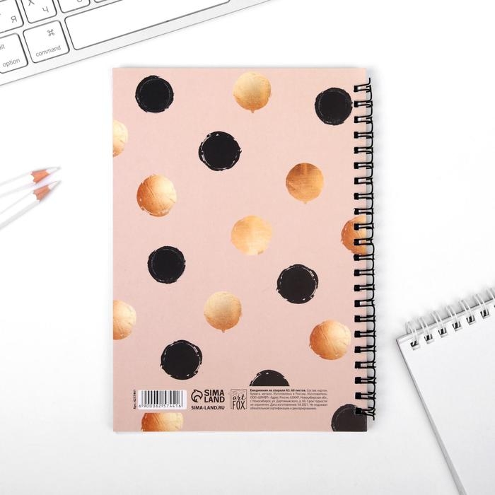 Ежедневник с тиснением &laquo;Счастье в мелочах&raquo; А5, 60 листов