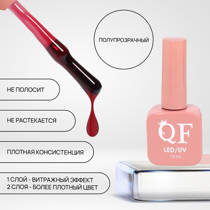 Гель лак для ногтей &laquo;STAINED GLASS&raquo;, 3-х фазный, 10 мл, LED/UV, цвет (77)