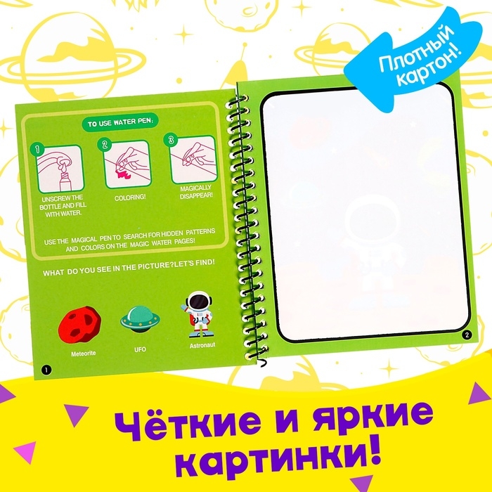 Книжка для рисования водой &laquo;Космос&raquo;, с маркером