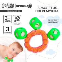 Погремушка - браслет &laquo;На ручку&raquo;, 3 бубенчика, цвет МИКС, Крошка Я