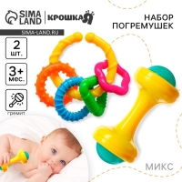 Набор погремушек &laquo;Маленькие радости&raquo;, 2 шт, цвет МИКС, Крошка