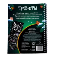 Книга для творчества &laquo;Гравюры. Зверята&raquo;