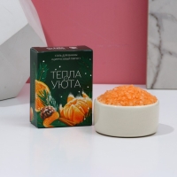 Соль для ванны «Тепла и уюта!», 100 г, аромат цитрусового пирога, Новый Год Соль для ванны «Тепла и уюта!», 100 г, аромат цитрусового пирога, Новый Год