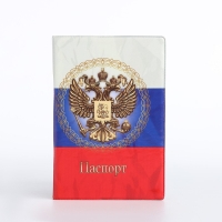Обложка для паспорта, цвет триколор Обложка для паспорта, цвет триколор