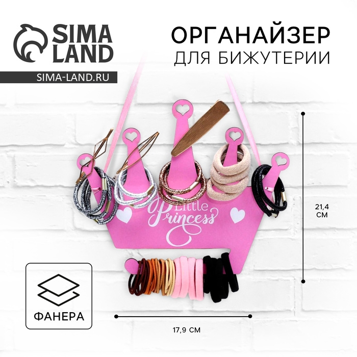Органайзер для резинок настенный &laquo;Принцесса&raquo;, 17,9 х 21,4 см