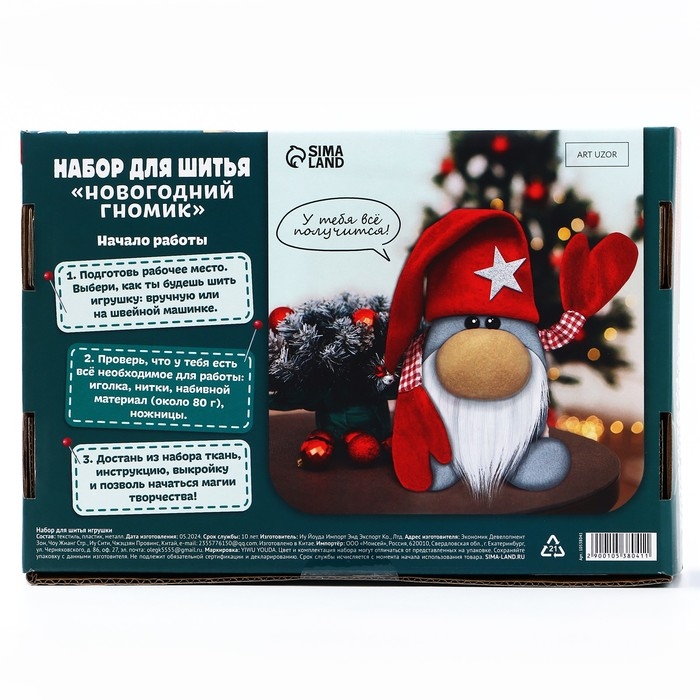 Набор для шитья на новый год. Мягкая игрушка своими руками &laquo;Новогодний гномик&raquo;, 20 см, новогодний набор для творчества