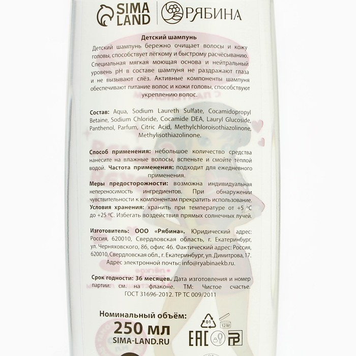 Шампунь для волос детский &laquo;Самая яркая&raquo;, 250 мл, аромат сахарной ваты, ЧИСТОЕ СЧАСТЬЕ