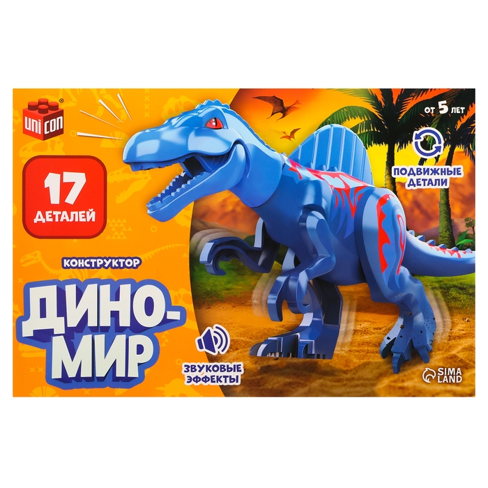 Конструктор &laquo;Диномир&raquo;, спинозавр, звуковые эффекты, 17 деталей
