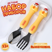 Набор детских столовых приборов в футляре &laquo;Курочки&raquo;, вилка, ложка