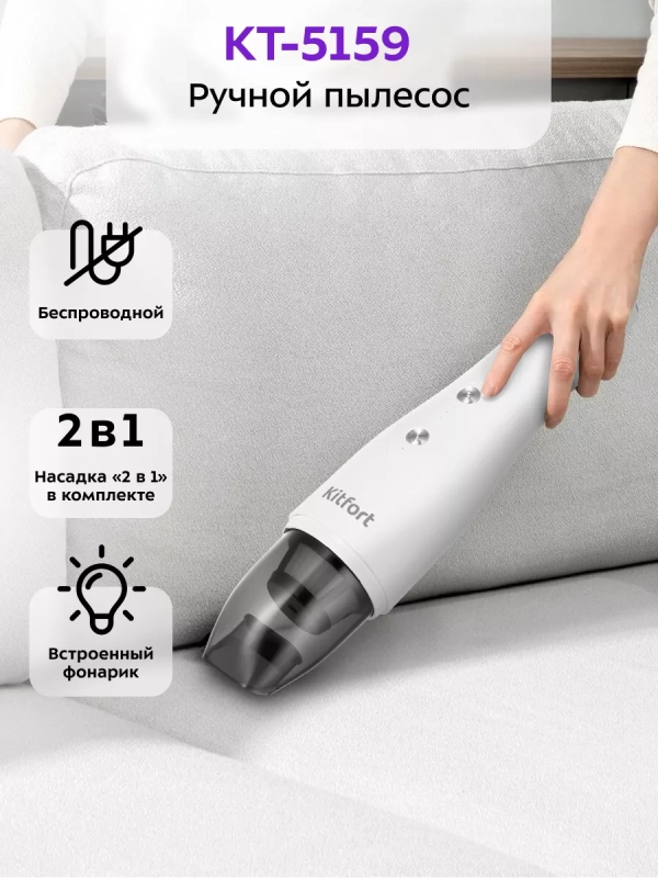Ручной пылесос для дома, автомобиля КТ-5159 - 70 Вт Ручной пылесос для дома, автомобиля КТ-5159 - 70 Вт
