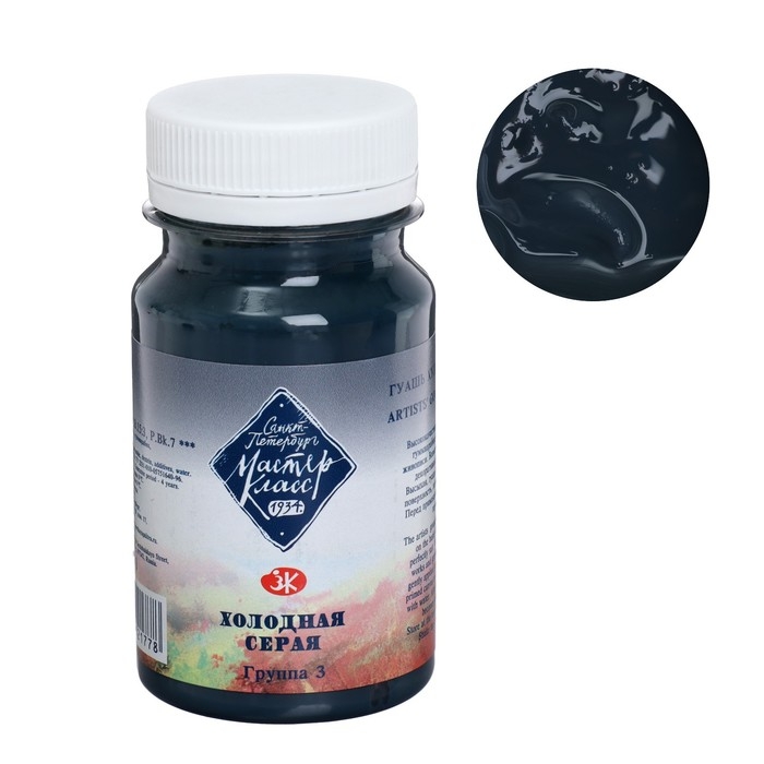 Гуашь художественная в банке 100 мл, ЗХК Гуашь художественная в банке 100 мл, ЗХК "Мастер класс", холодная серая (1727823)
